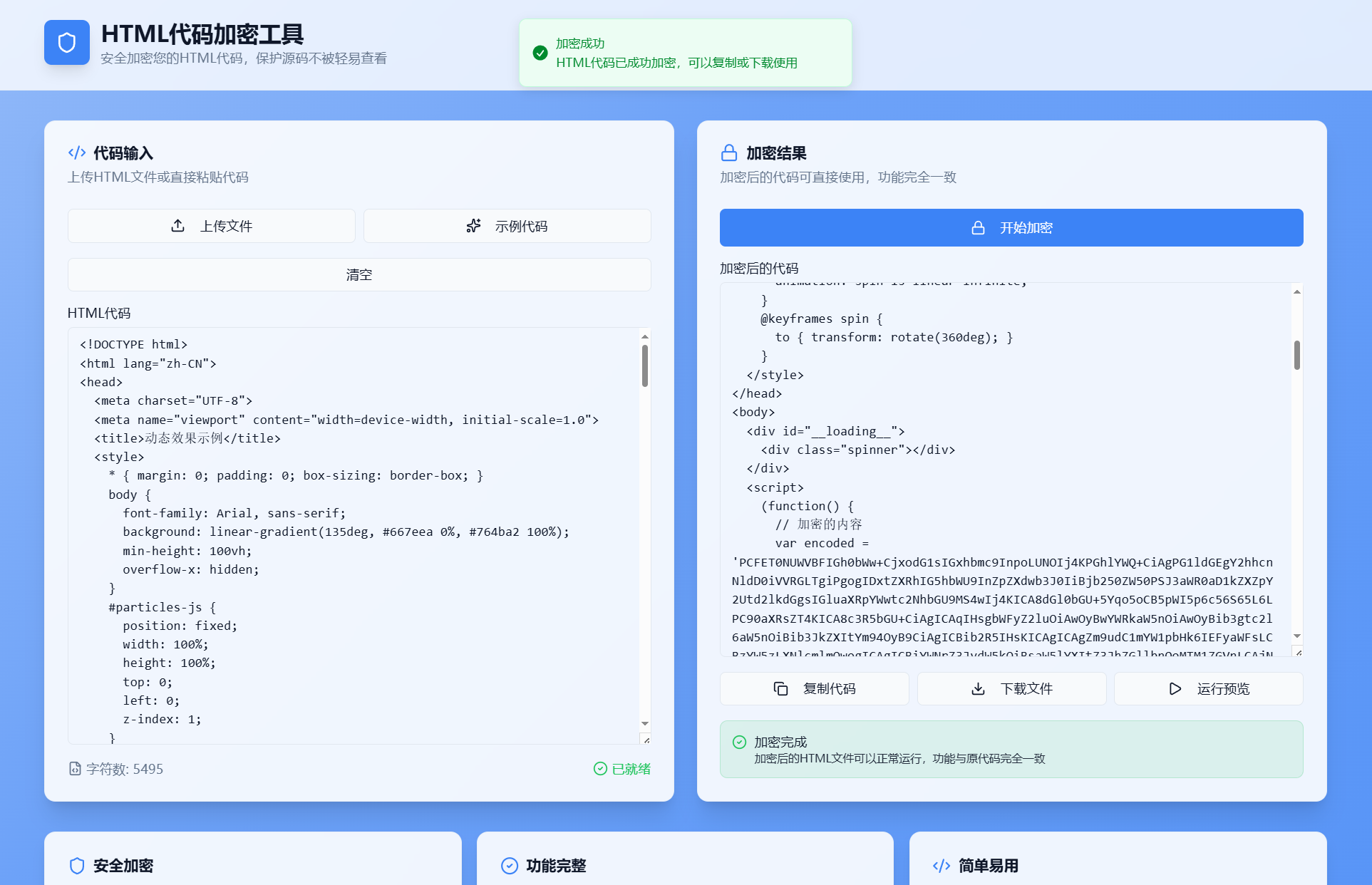 HTML代码加密工具源码-小创项目网