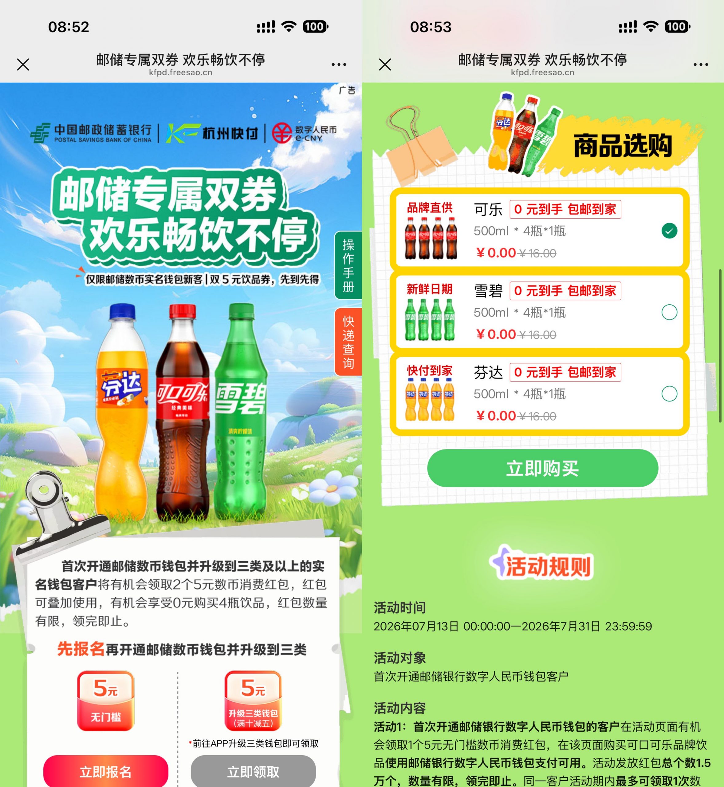 邮储数币新用户0亓买4瓶汽水-小创项目网