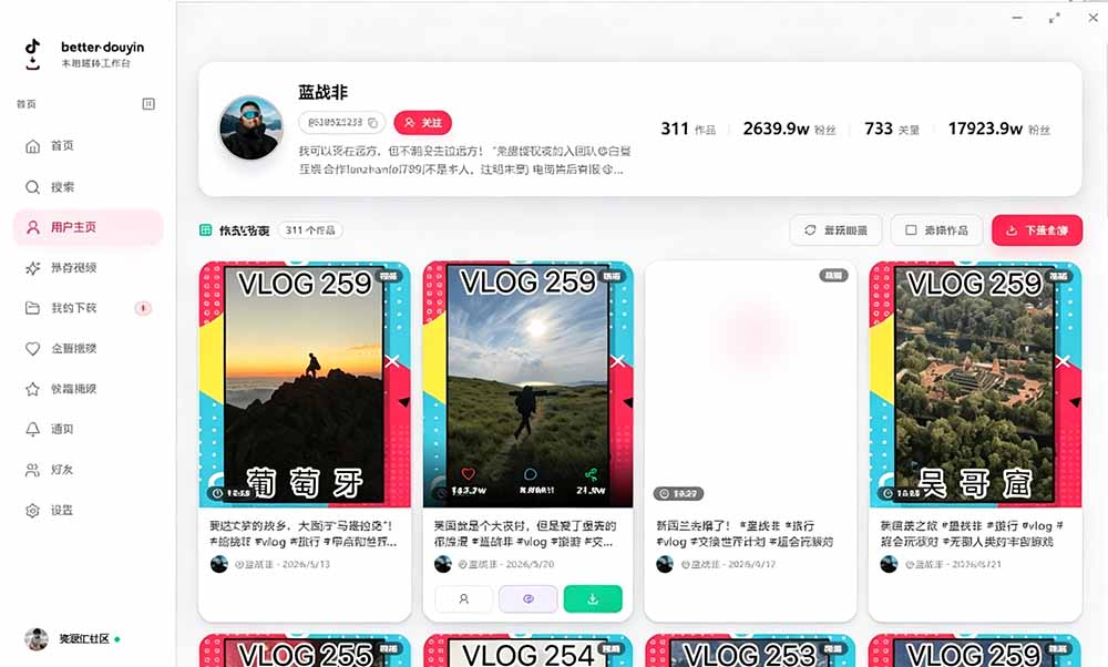 别再乱找了!D音下载快如闪电,支持批量下载用户作品收藏列表和点赞列表,开源免费 Better-douyin-R-小创项目网