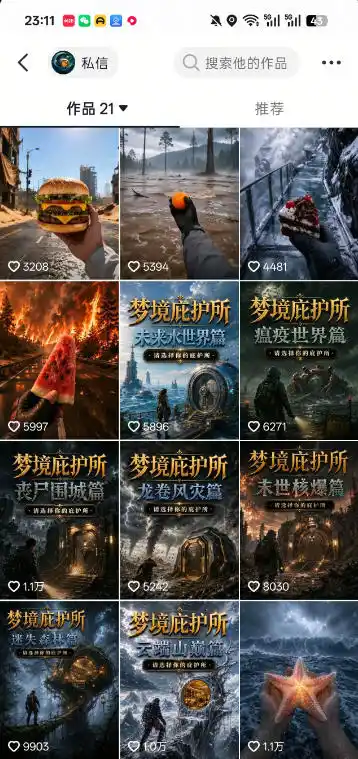 抖音7.6W粉丝博主的梦境庇护所类AI动画教学，从0到1教你制作爆款第一人称POV庇护所视频，全平台发布撸广告分成收益-小创项目网