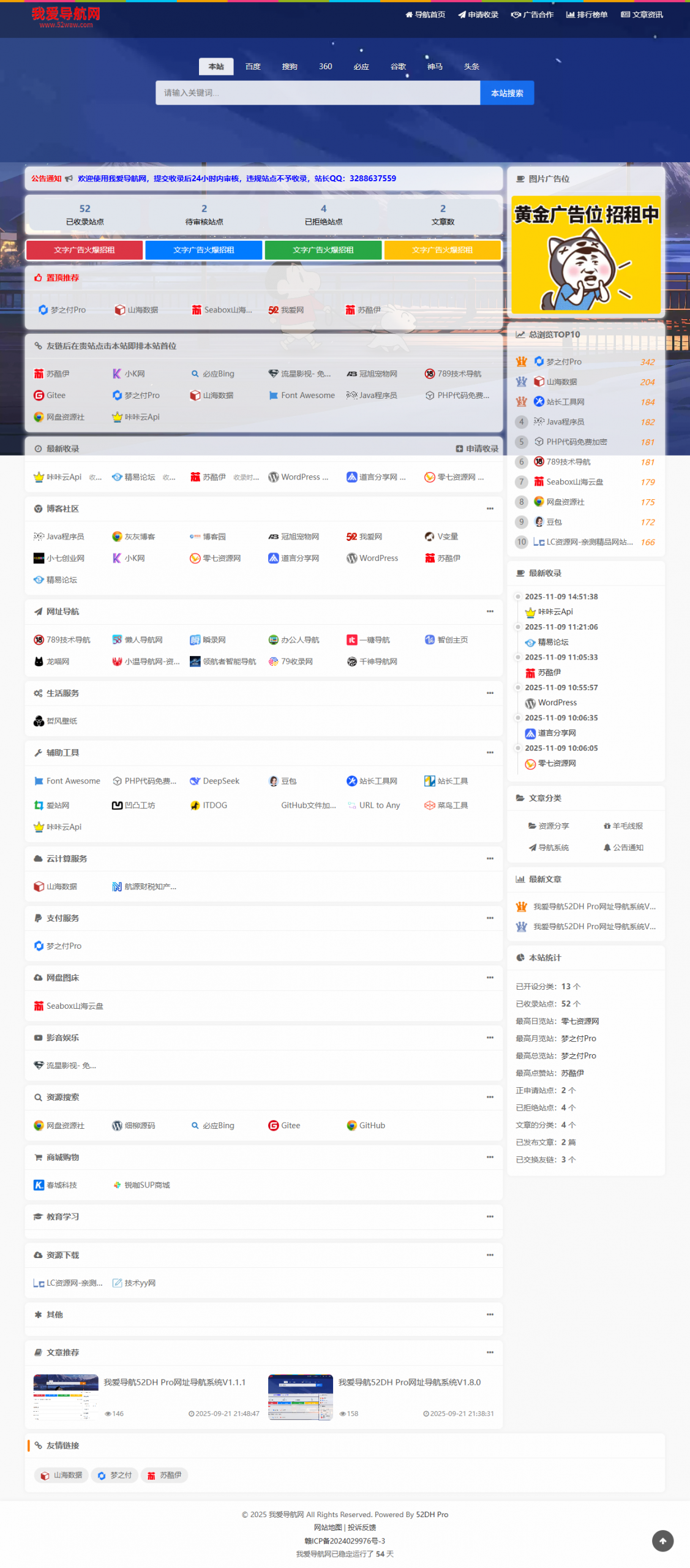 我爱导航(52DH Pro)网址导航系统V2.0.0最新版-小创项目网