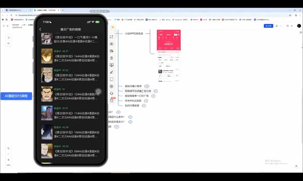 AI漫剧超级增长课：一人AI内容公司×账号运营×漫剧制作×商业变现×从0到1全流程实战-小创项目网