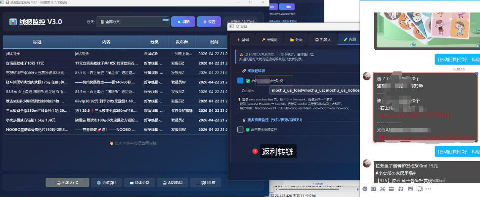 羊毛线报监控机器人【永久VIP版】，返利群，羊毛群主，得物线报，撸货，这里都有-小创项目网