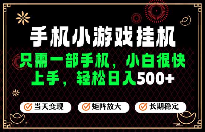 26年最新风口，一部手机也可实现财富自由！每天十几分钟轻松日入500+，长期稳定，可矩阵放大！-小创项目网