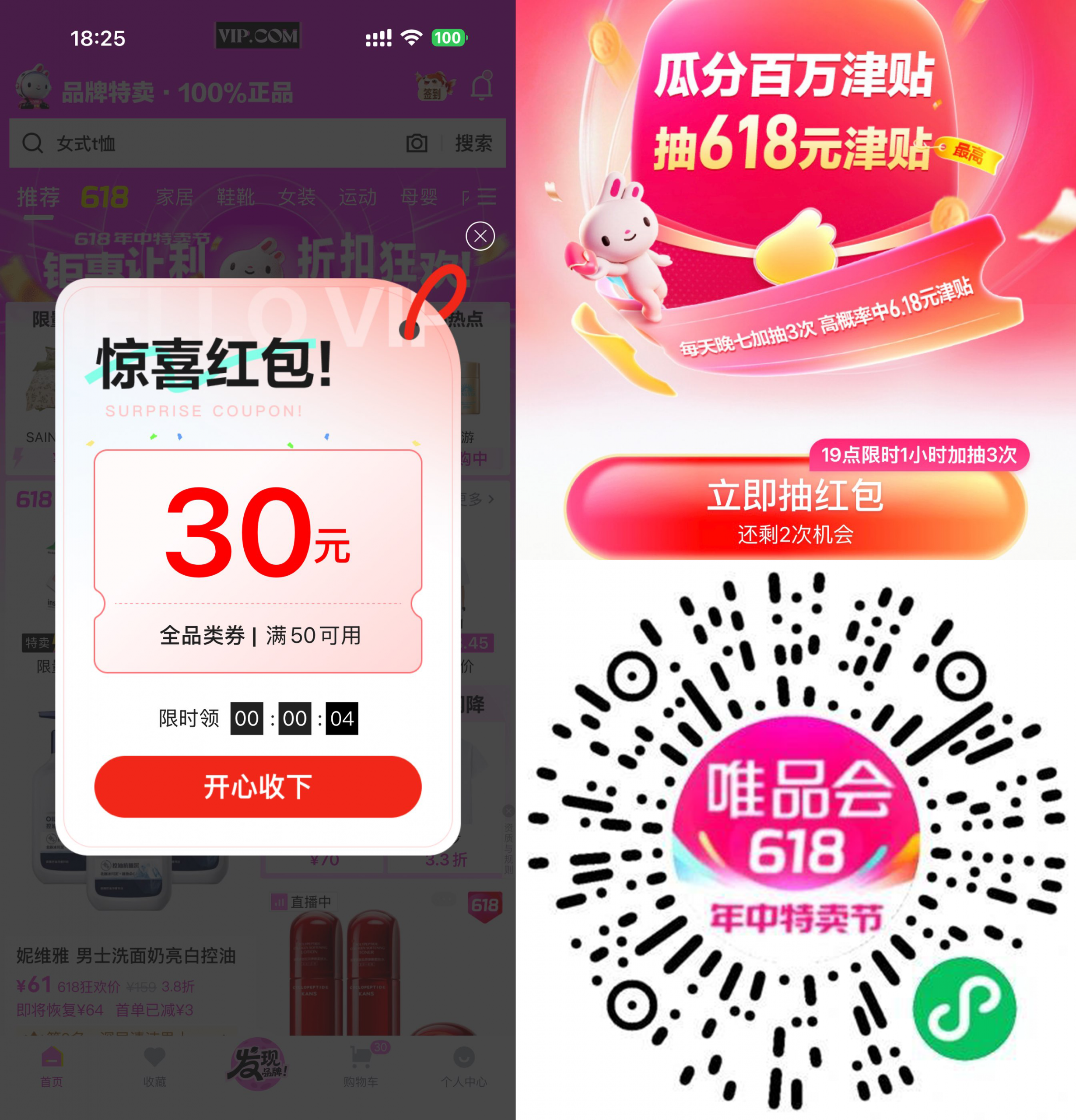 唯品会618每天抽6.18亓红包-小创项目网