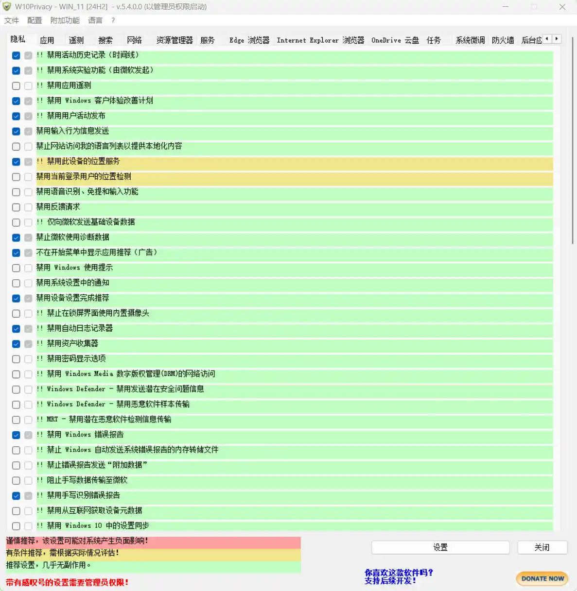 W10Privacy v6.2.0.1 中文绿色版-小创项目网