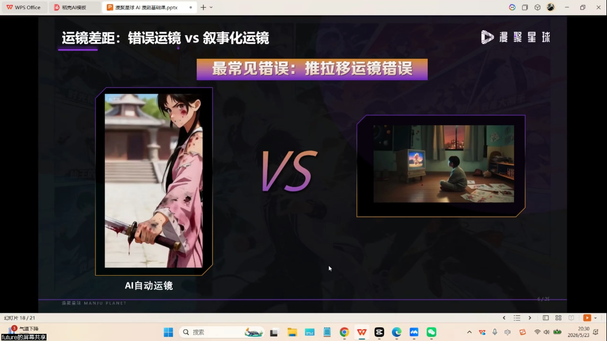 漫聚星球·AI漫剧全流程制作基础课程-小创项目网