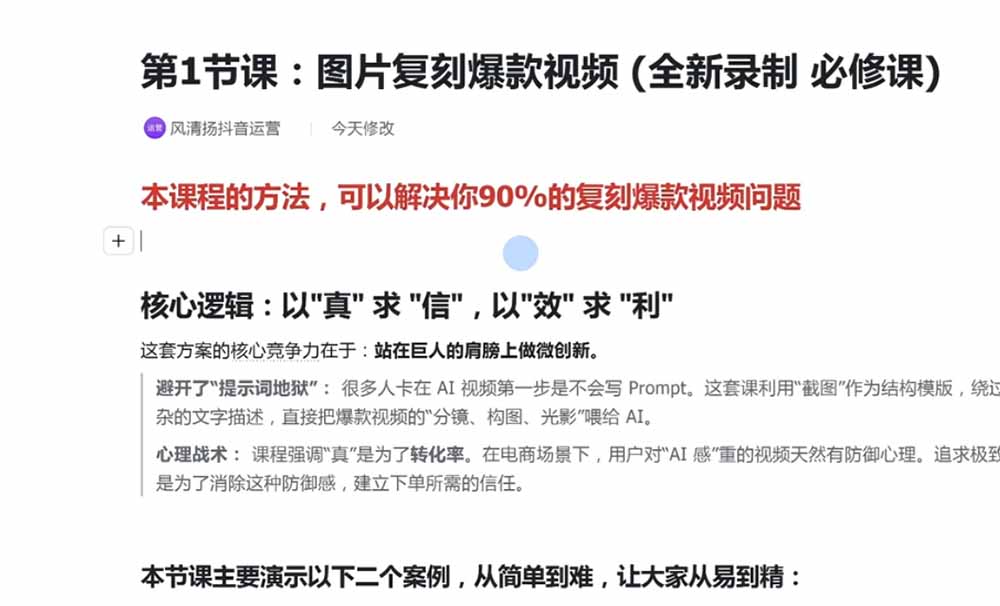 颠覆式AI短视频课|素材挖掘,AI修图,视频重绘,人声处理|电商实体带货引流全流程实操教学-小创项目网