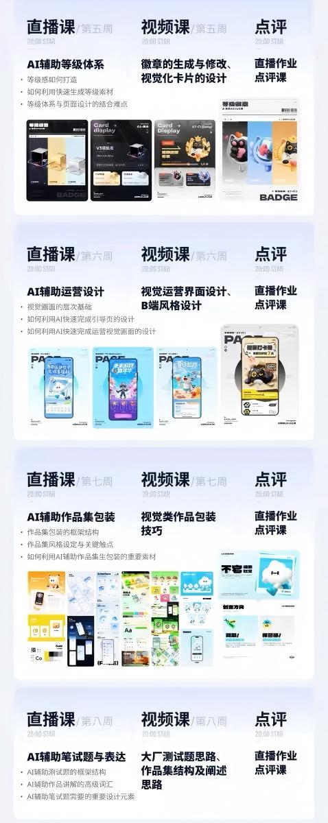 AI+UI系统实战课:十周完整教学|图标IP运营视觉|笔试作品集交互动效全套落地教程-小创项目网