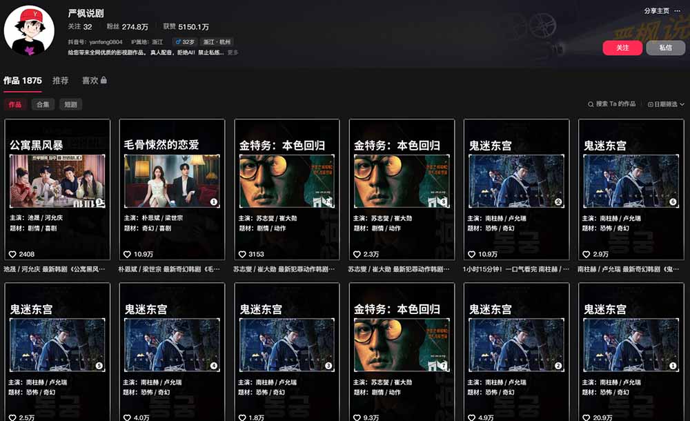 抖音270W粉丝博主亲授韩剧解说课:文案×剪辑×选片×版权×BGM×AU配音×封面×独家签约,零基础到变现-小创项目网