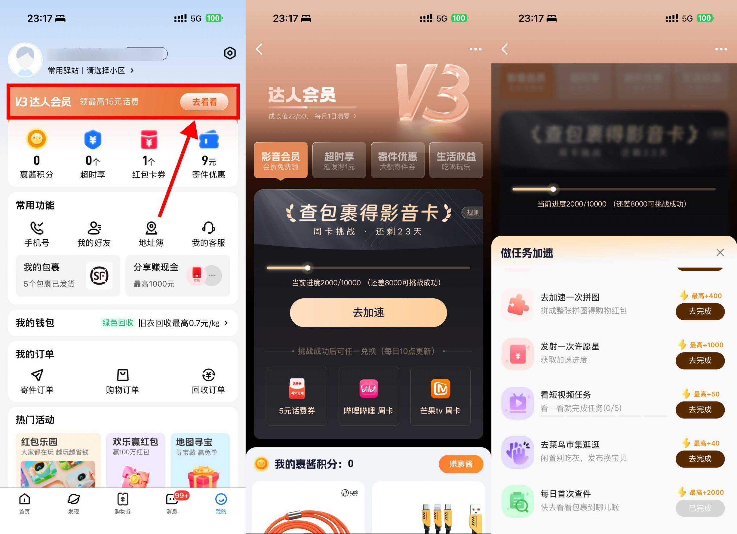 菜鸟每天查件攒积分兑换会员-小创项目网