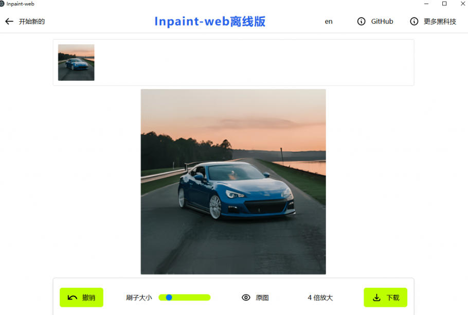 本地离线处理，4倍图片超分+AI涂抹去水印！Github上热门神器，免费高清修复图一键搞定！Inpaint-Web-小创项目网
