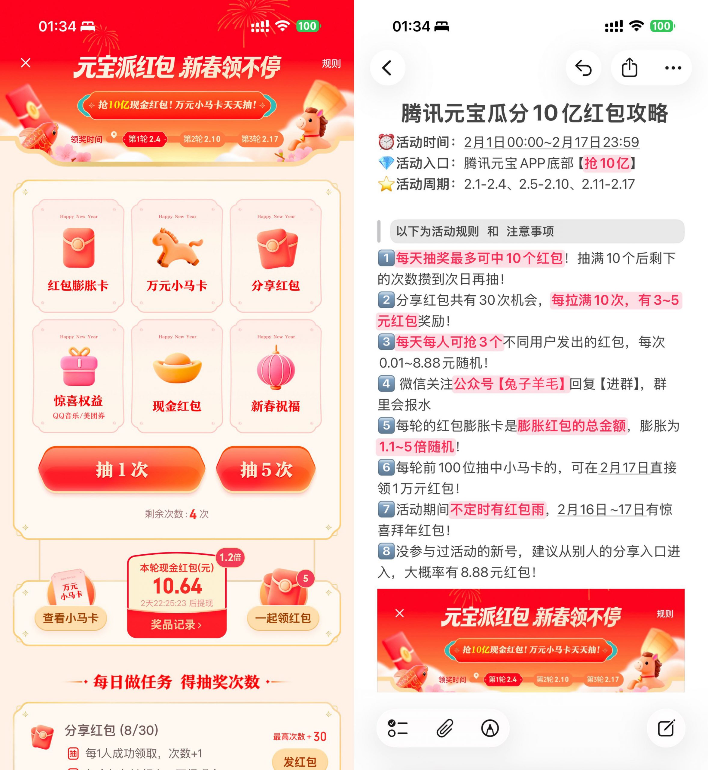 腾讯元宝新春瓜分10亿亓红包-小创项目网