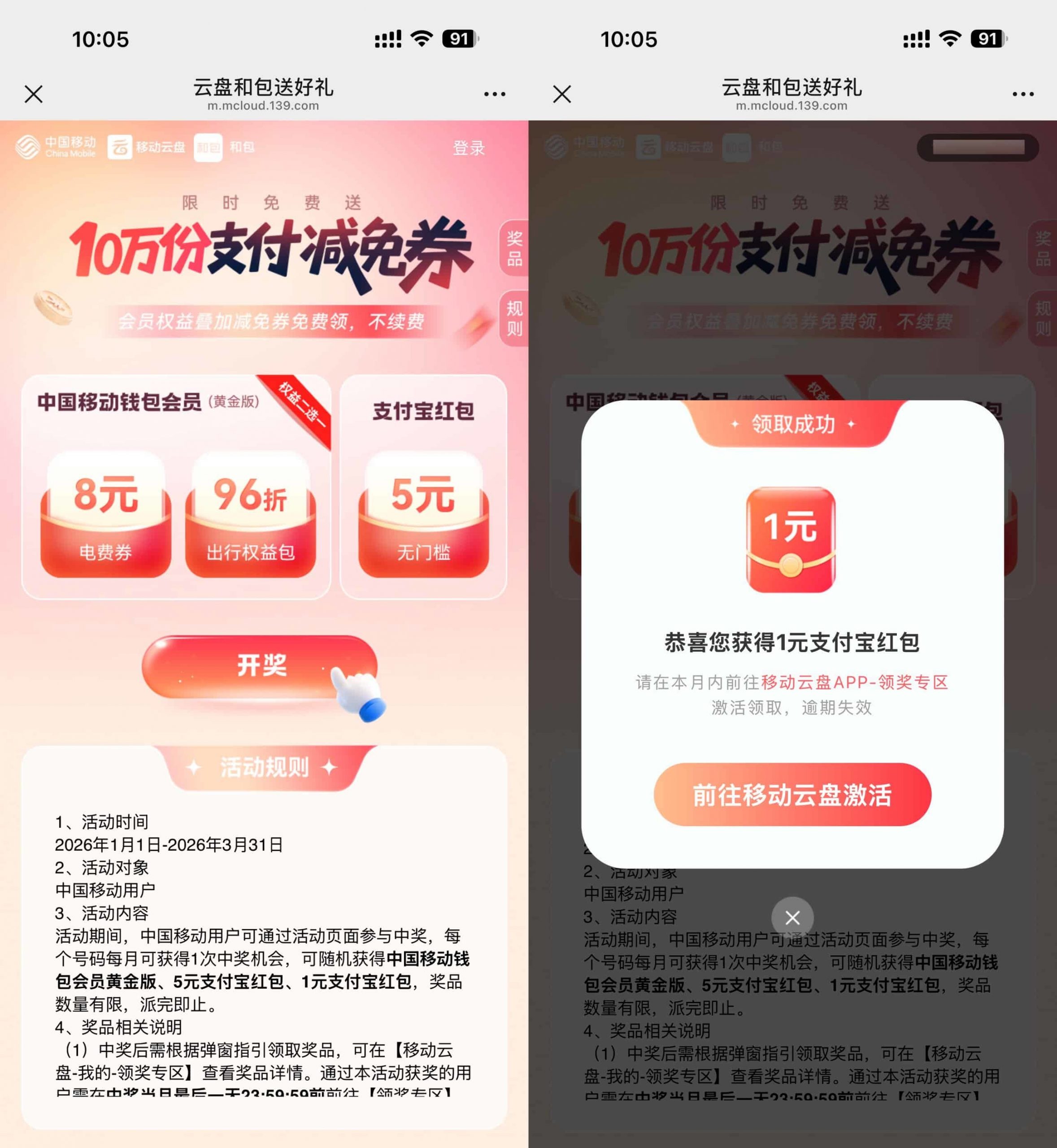 移动抽和包会员或1~5亓红包-小创项目网