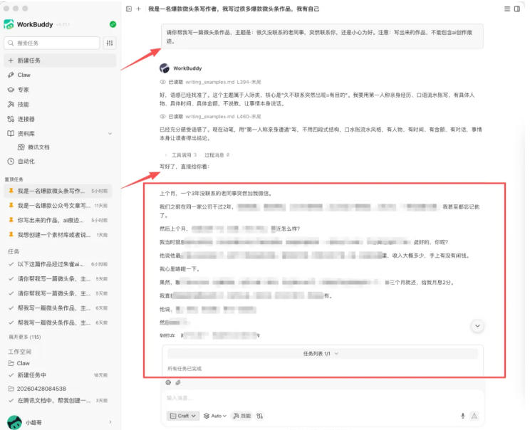 图片[1]-WorkBuddy写作陪跑营3.0-更新：Ai智能体创建写作Skill×WorkBuddy×人工手写模式×去除AI痕迹×头条公众号百家号-小创项目网