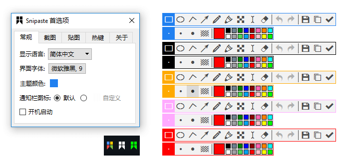 截图神器Snipaste v2.11.3绿色版-小创项目网