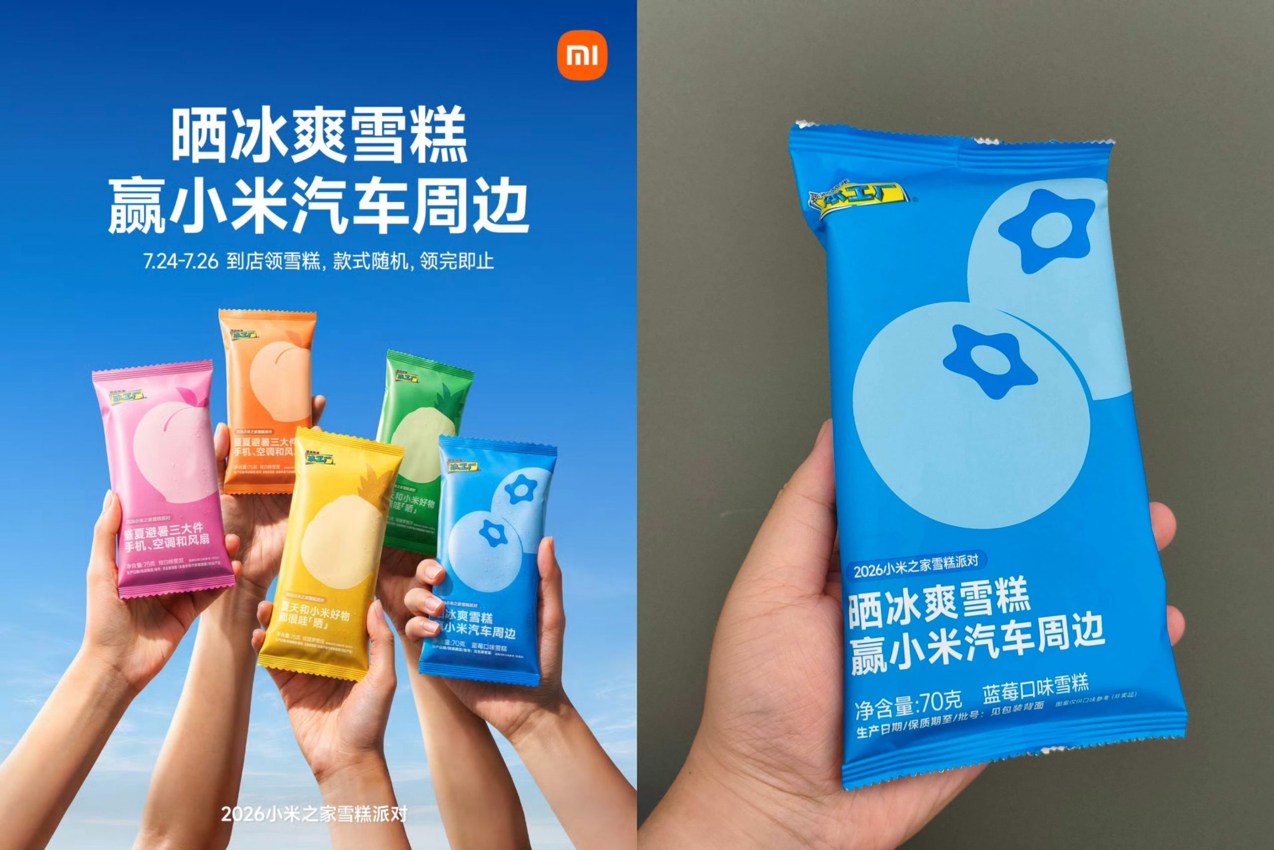 小米之家小米汽车到店领雪糕-小创项目网