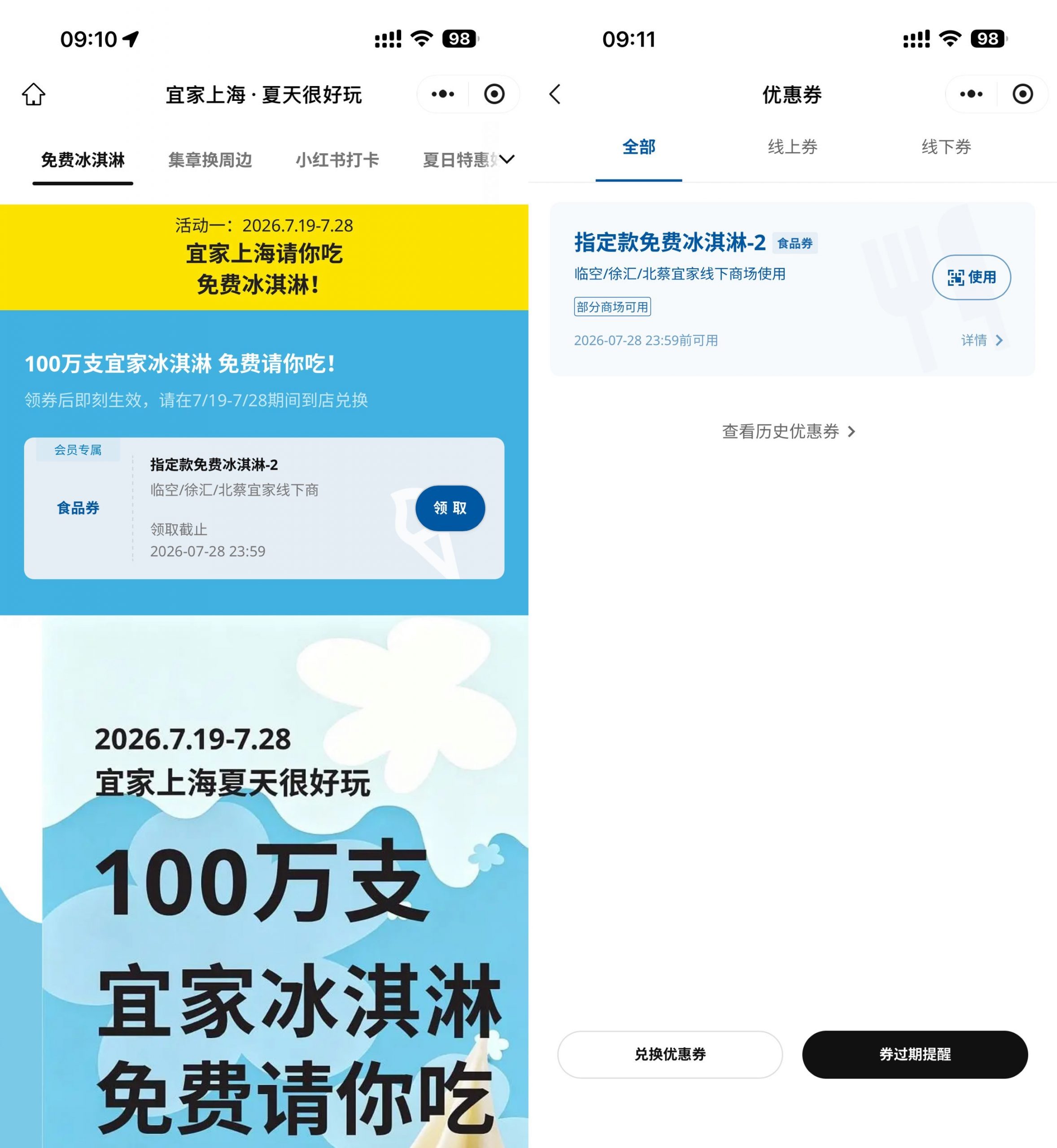上海宜家领100万份免费冰淇淋-小创项目网