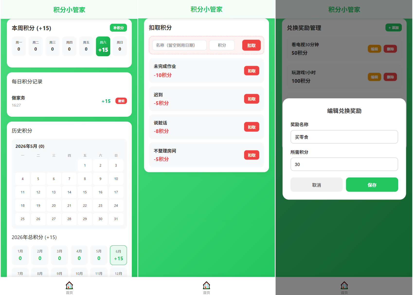 积分小管家：用积分带娃-小创项目网