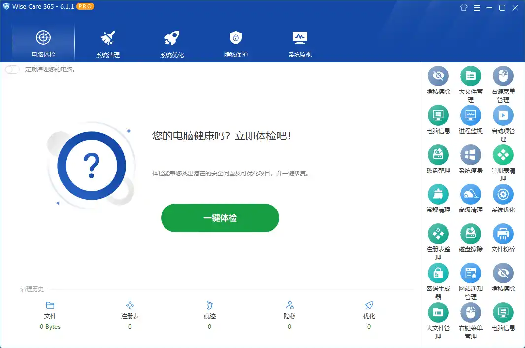 Wise Care 365 PRO v8.0.5.733特别版-小创项目网