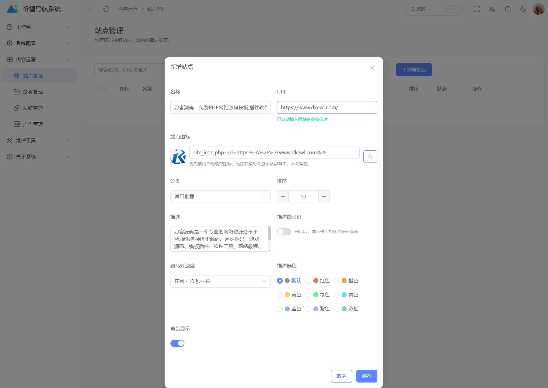 祈福导航系统源码V1.8 修复Bug版本-小创项目网