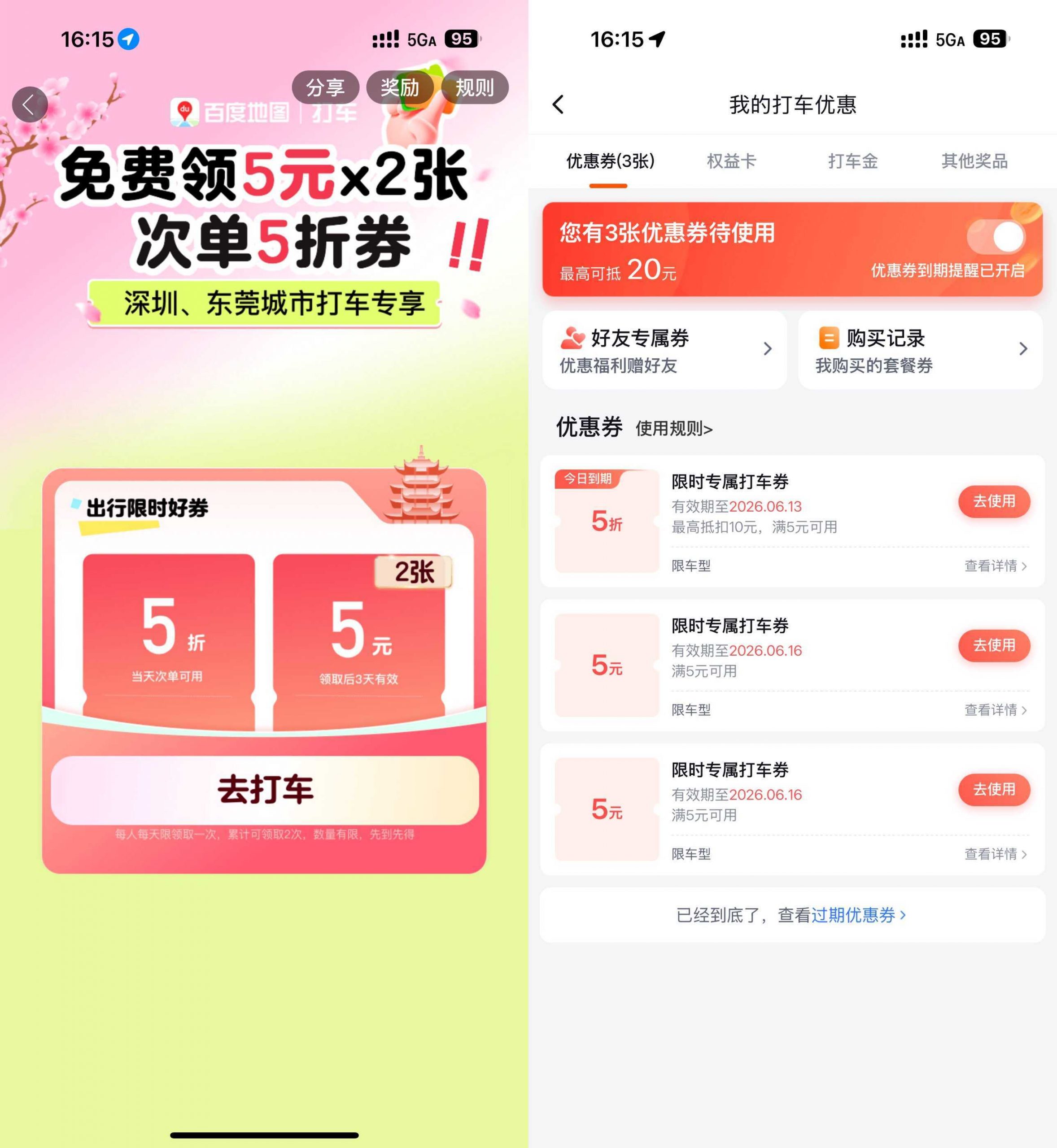 百度打车领2张5亓无门槛券-小创项目网