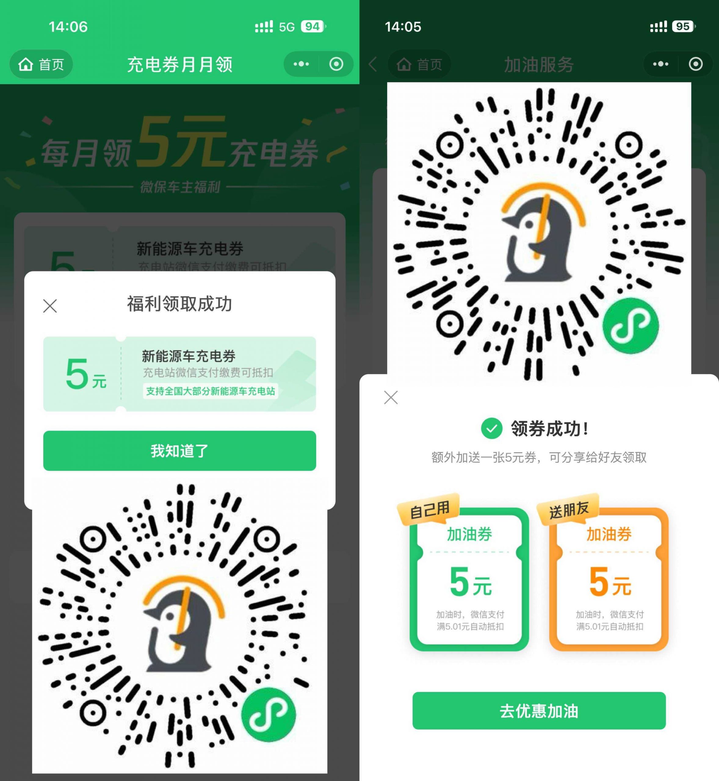 腾讯微保每月领5亓充电加油券-小创项目网