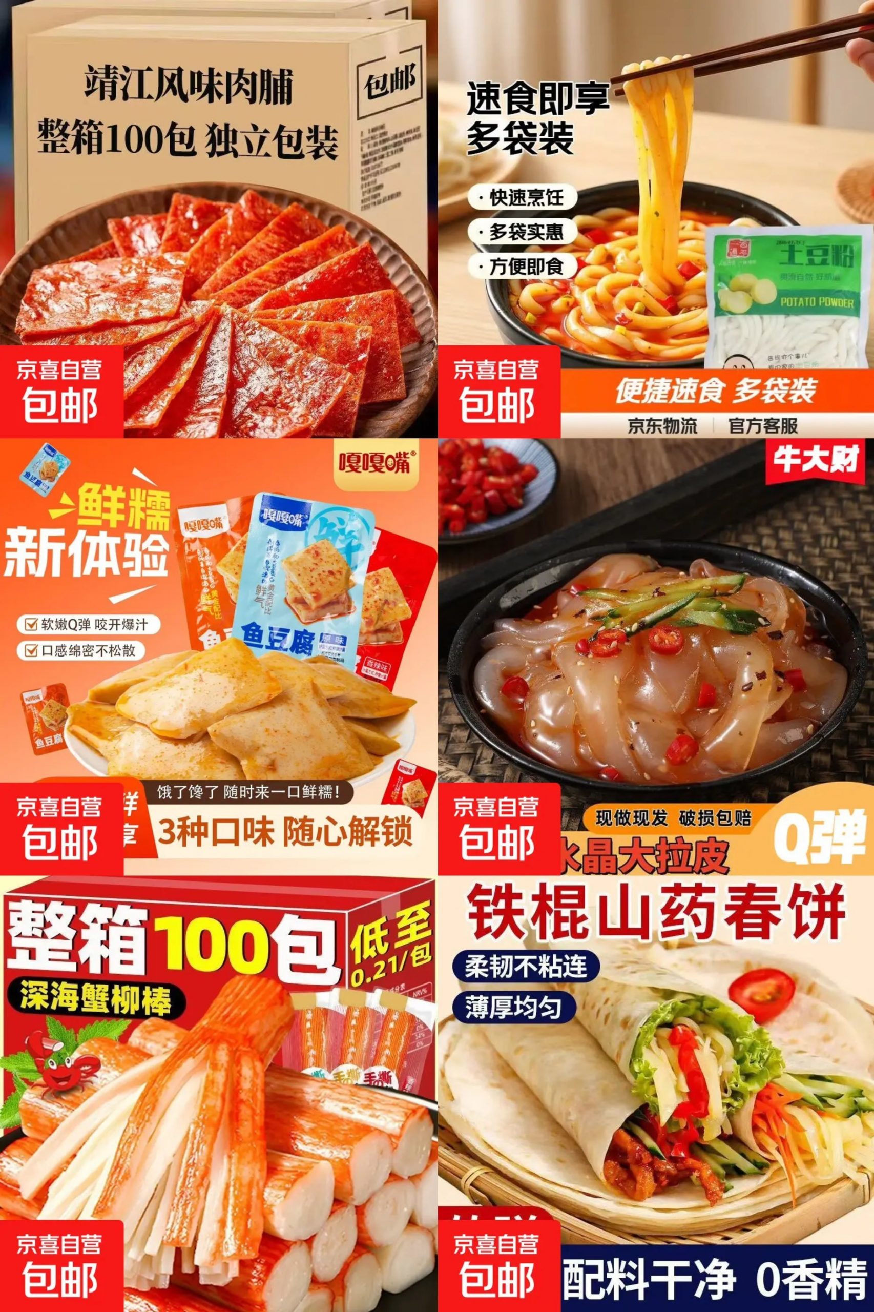 京东0.1-1元撸多种零食-小创项目网