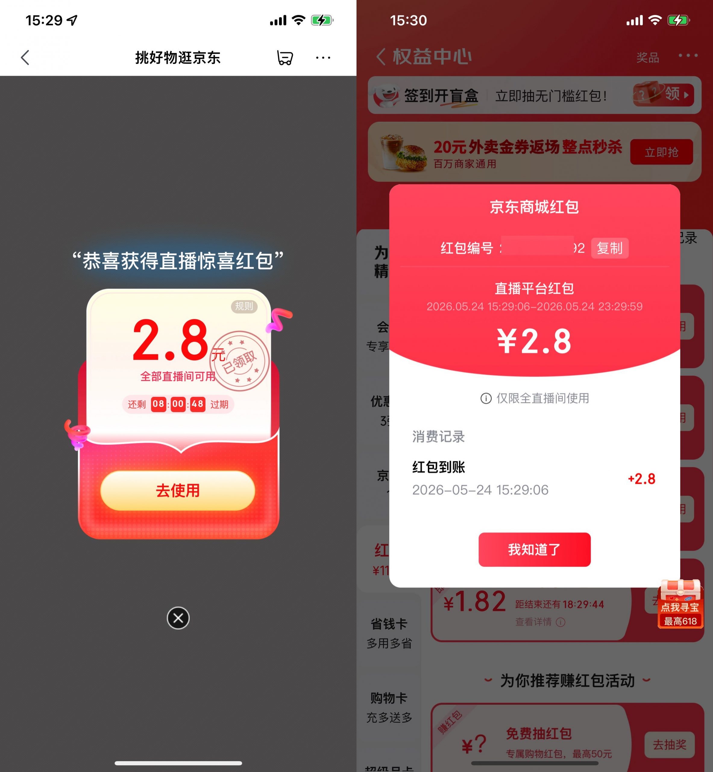 京东领最高5亓直播间通用红包-小创项目网