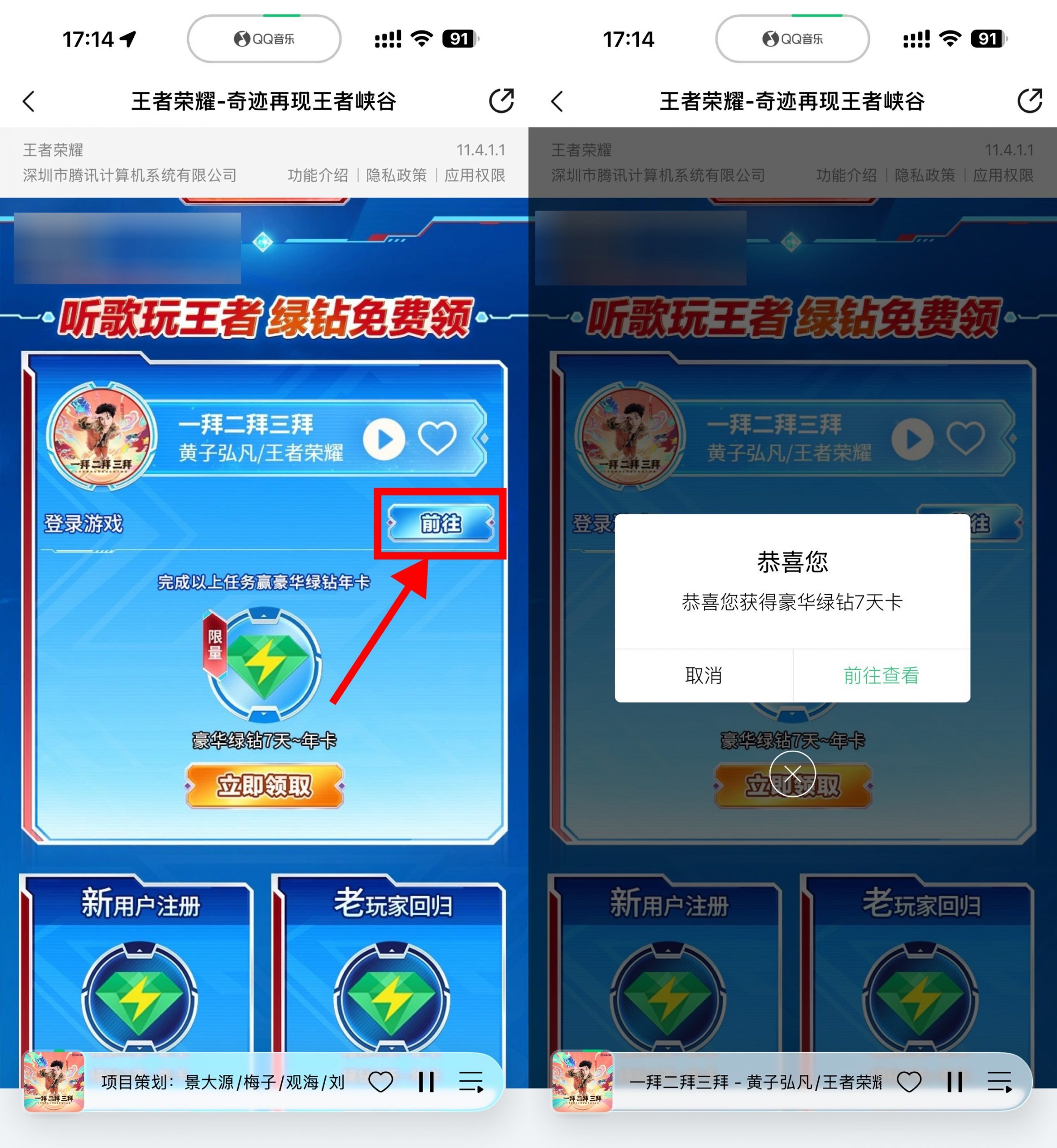 王者荣耀登录领7~365天绿钻-小创项目网