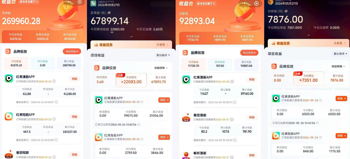 红果漫剧拉新营销号盘点玩法全流程实战，0粉丝也能做，一部手机就能做，爆一条单日收益2k+(更新0628)-小创项目网