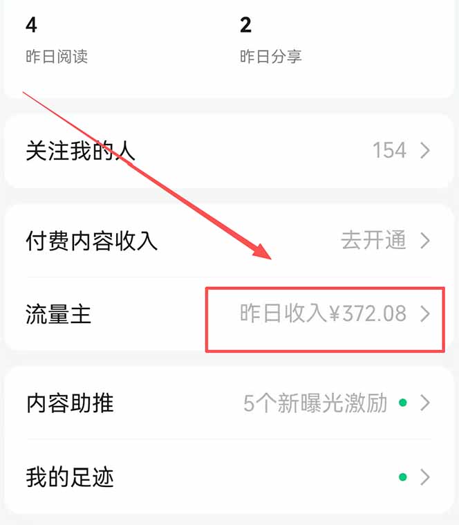 图片[1]-公众号流量主野路子玩法 单条广告10-20元 日入500+-小创项目网