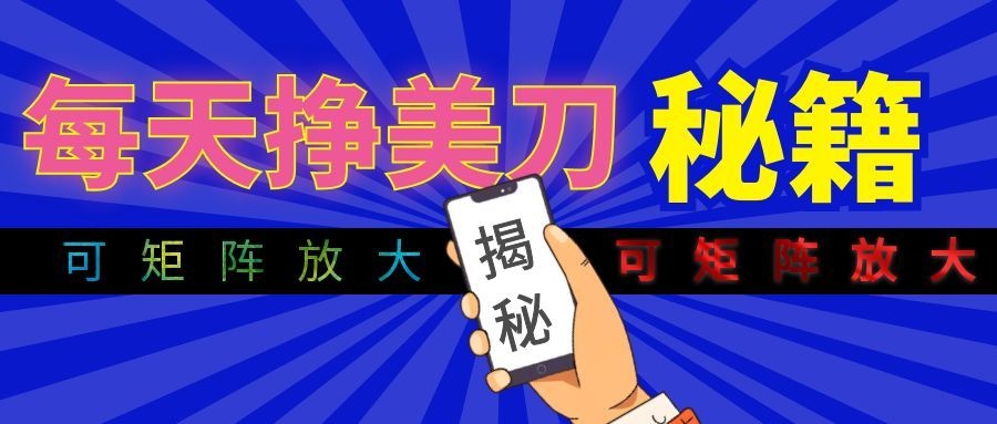 全自动量子纠缠量化项目,每天挣美刀,可矩阵放大!-小创项目网