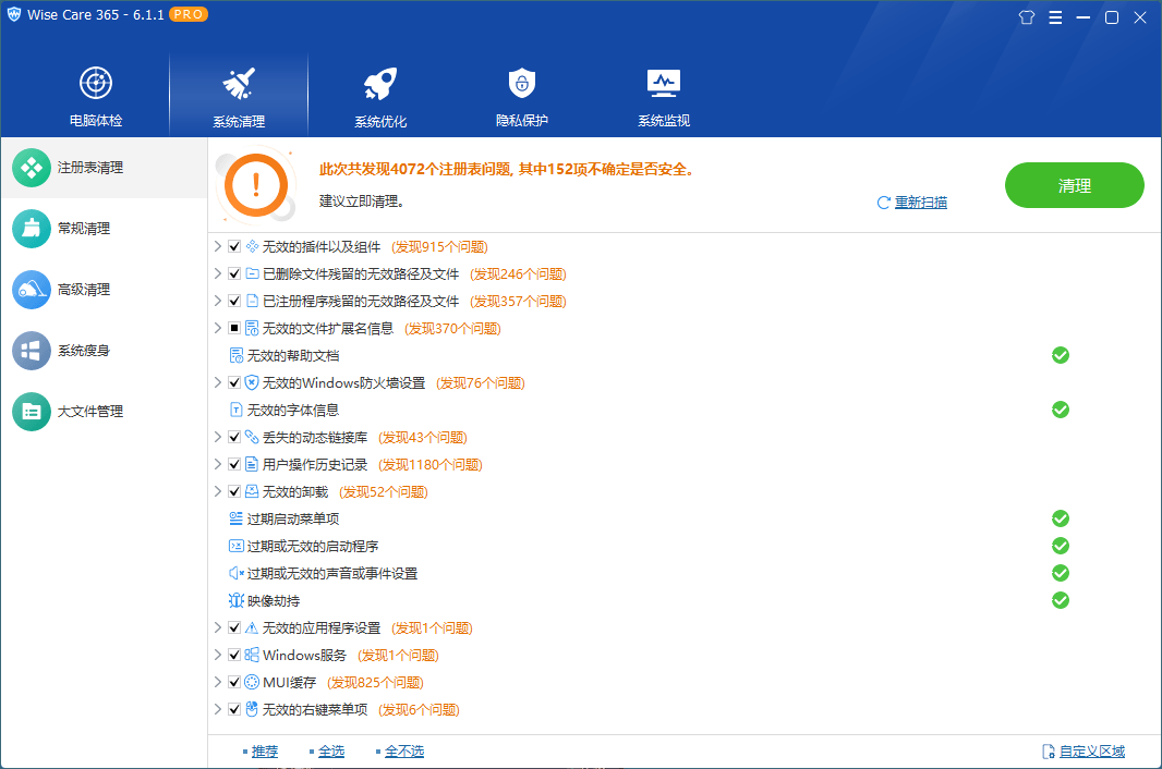Wise Care 365 PRO v8.0.5.733特别版--第4张图片 Wise Care 365 PRO v8.0.5.733特别版--第4张图片