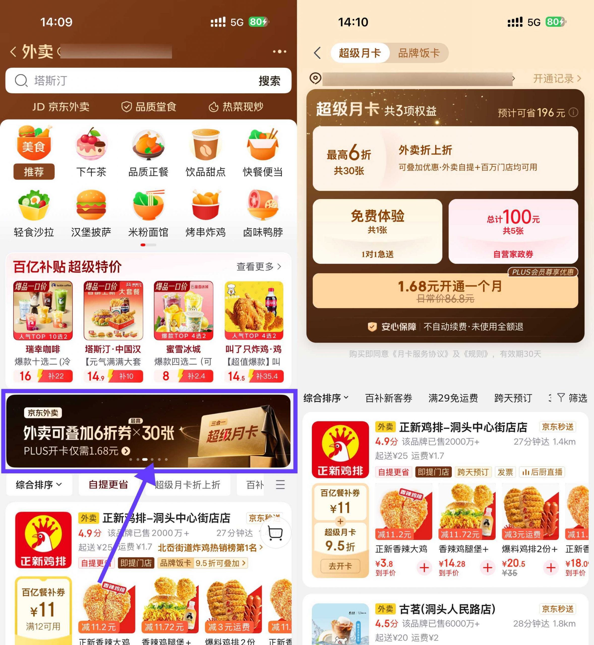京东限时1.68亓开通超级月卡-小创项目网