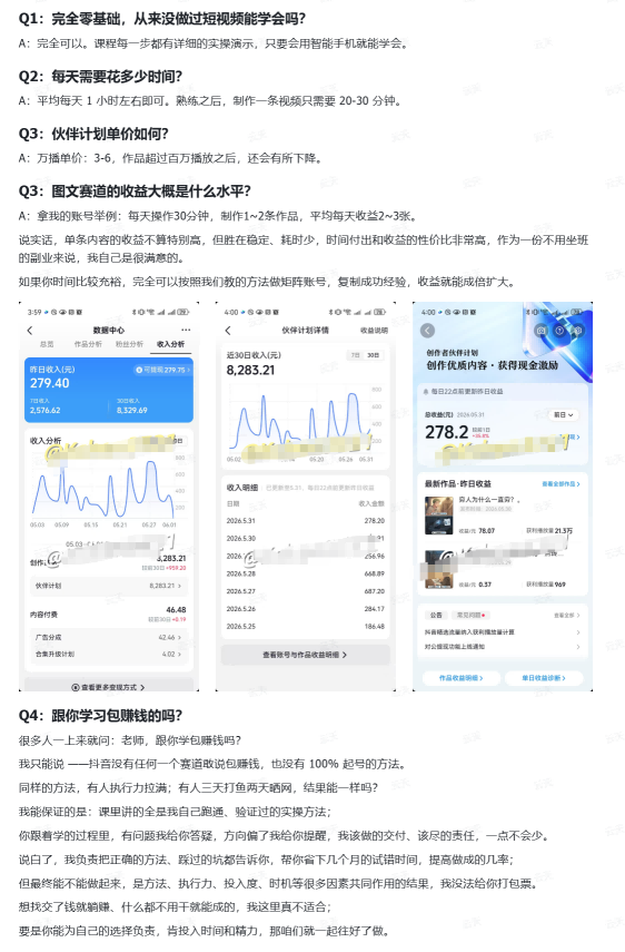抖音10w粉丝博主的图文赛道教学，手机电脑均可操作，每天操作30分钟，制作1~2条作品，平均每天收益300-小创项目网