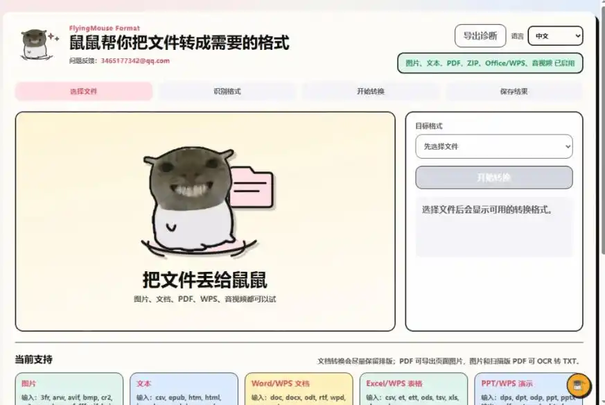 鼠鼠这次我立功啦！Windows格式问题不要慌，开源鼠鼠格式转换工具来帮忙，Github热门宝藏工具-小创项目网