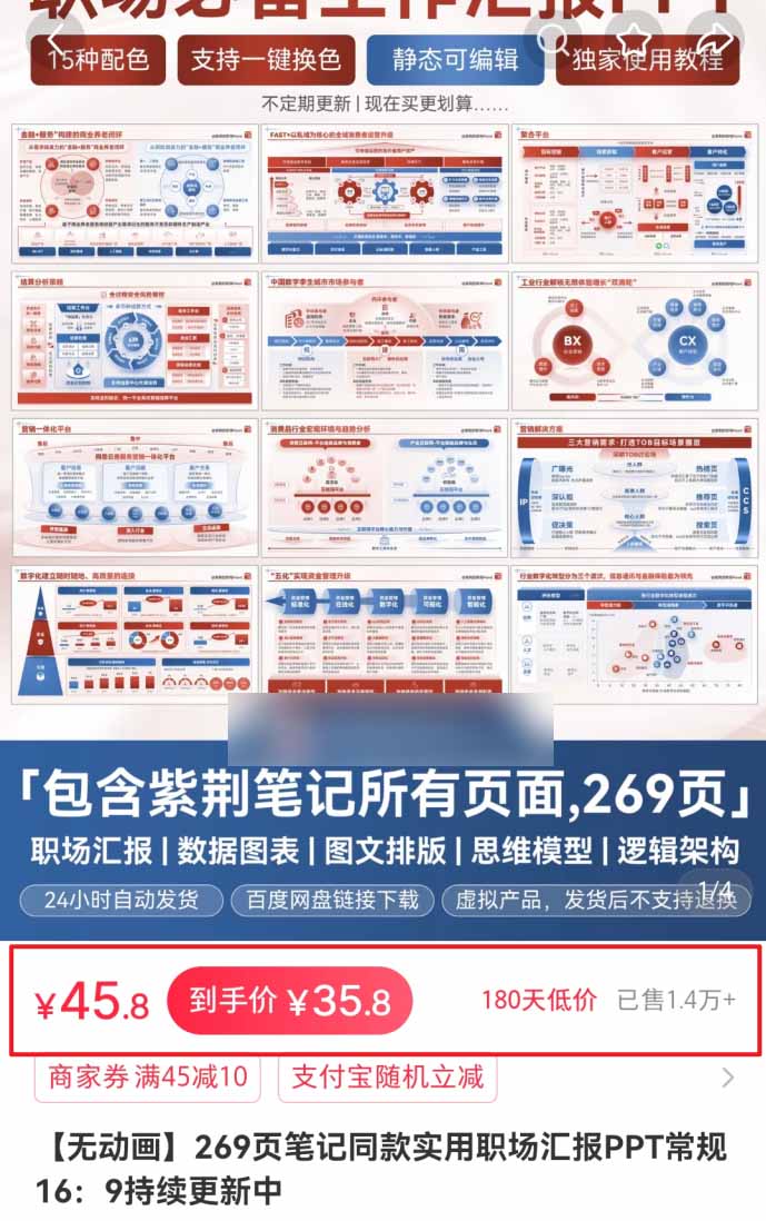 小红书虚拟项目特训班9.0,全面拥抱AI,批量产出原创PPT货源,单品/单店纯利润几万到几十W-小创项目网