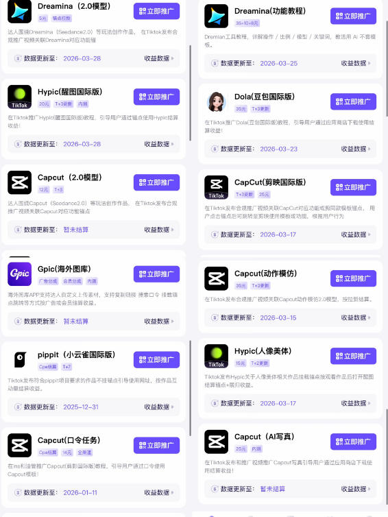 Tc联盟TikTok海外拉新项目，新手也能入局，一部手机开启副业变现，抓住Tiktok红利-小创项目网