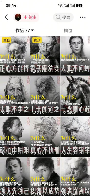 人性思维格局短视频教学:20W博主亲授×标准化流程×字幕封面设计×AI提示词×橱窗带货6W件实战经验-小创项目网