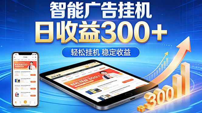 2026年最简单易上手的热门项目，日化300+，可矩阵操作，无风控危险-小创项目网