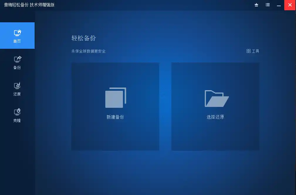 傲梅备份AOMEI Backupper v8.4.0--第4张图片 傲梅备份AOMEI Backupper v8.4.0--第4张图片