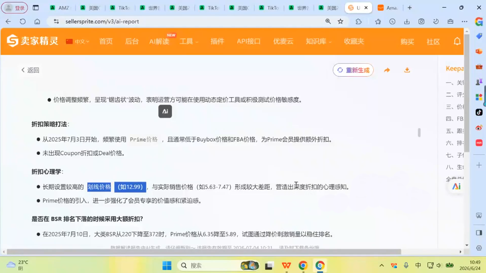 跨境米亚·亚马逊陪跑孵化营(更新7月)-小创项目网