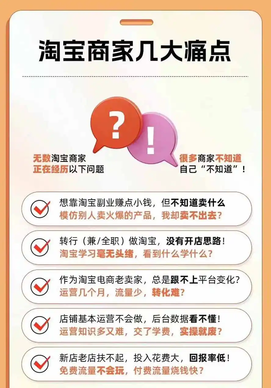 图片[4]-2026淘天开单秘籍PRO实战陪跑课程：全套落地运营玩法，一站式解决淘宝流量低、不出单难题(更新260823-小创项目网