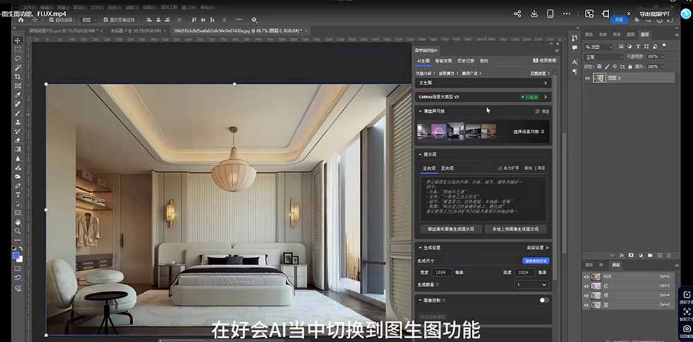 AI效果图类全面教学:文生图+图生图+FLUX,快速生成家具摄影棚级产品图-小创项目网