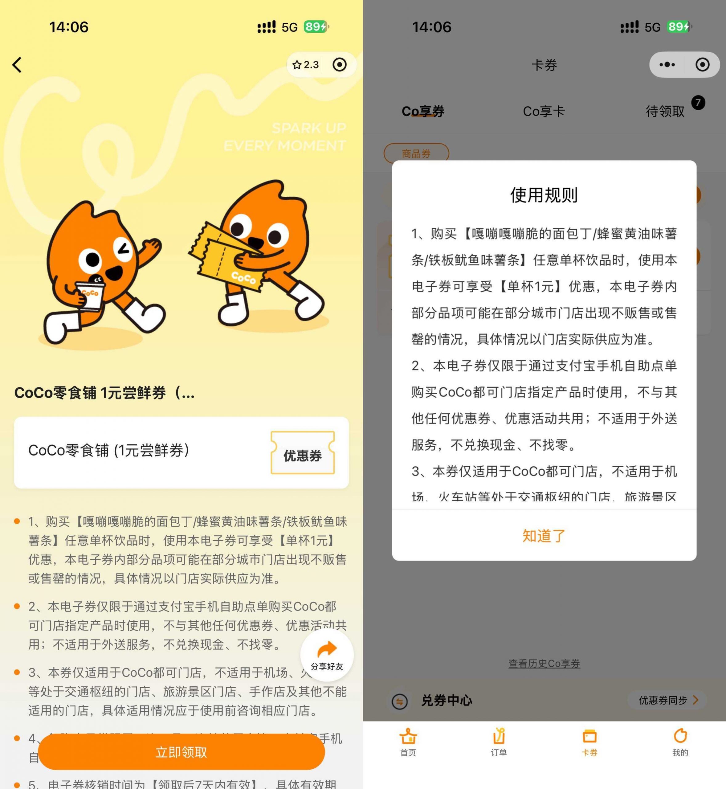 CoCo领5万张1亓零食抵扣券-小创项目网