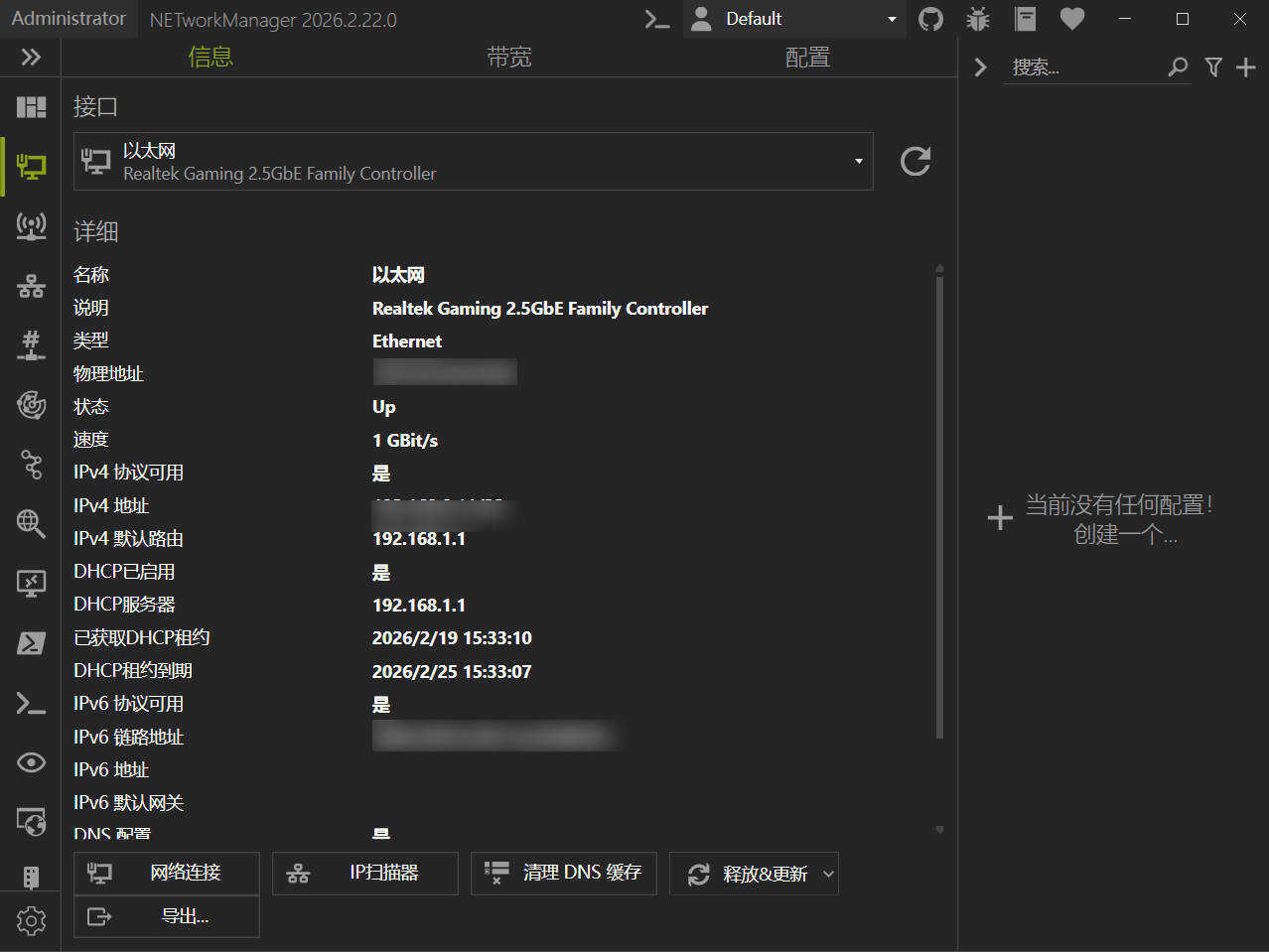 NETworkManager v26.2.22.0便携版-小创项目网