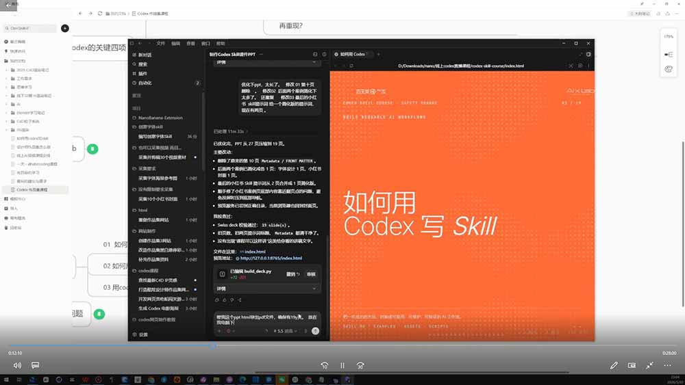 Codex作品集实战课:从找参考×沉淀Skill×到生成作品集网站,建立一套可复用的AI工作方法-小创项目网