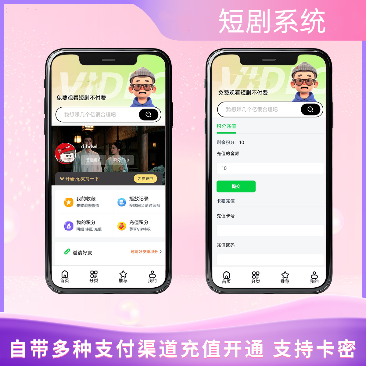 2026最新短剧系统源码 支持广告会员功能齐全短剧源码-小创项目网