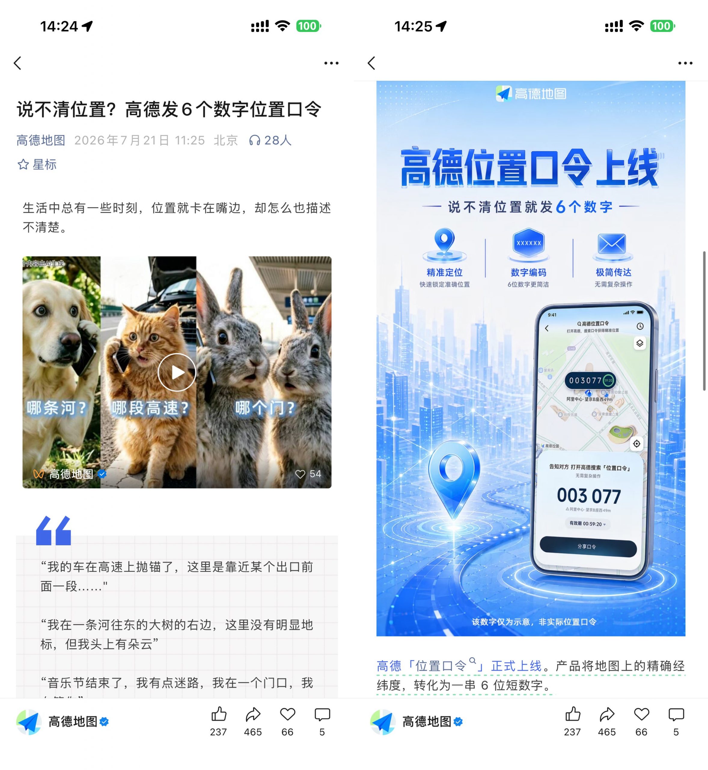 高德地图新增数字位置口令-小创项目网